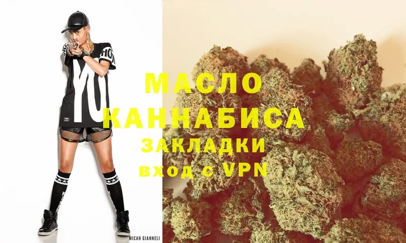 ТГК гашишное масло  mega ТОР  Высоцк 